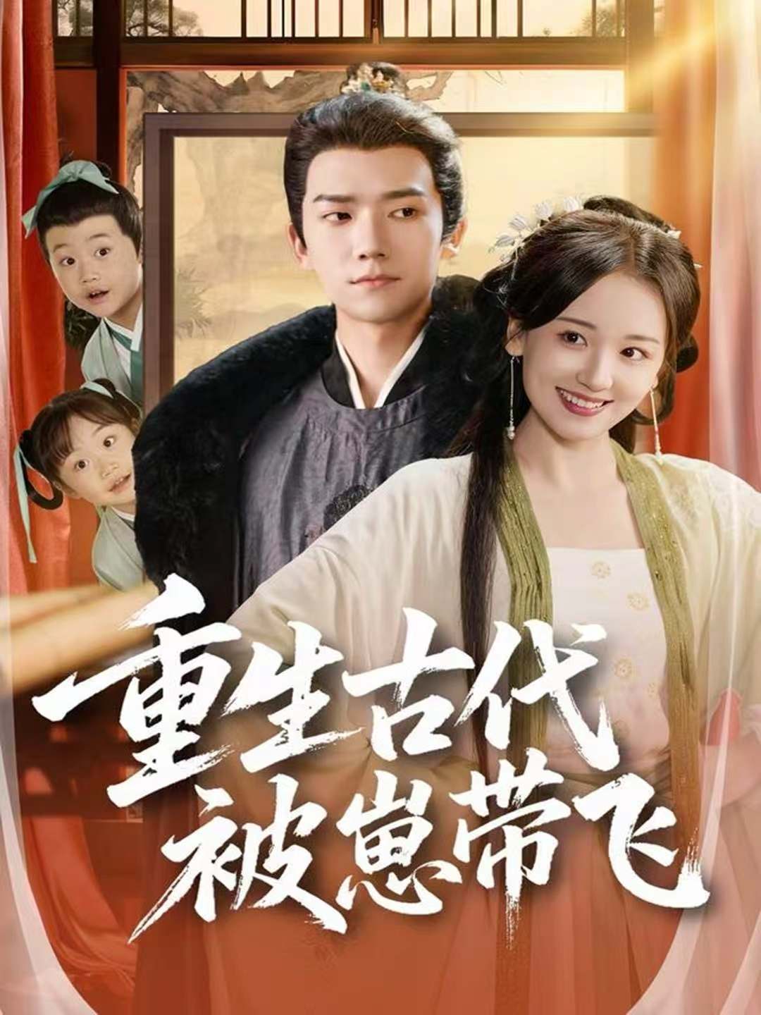 重生古代被崽带飞