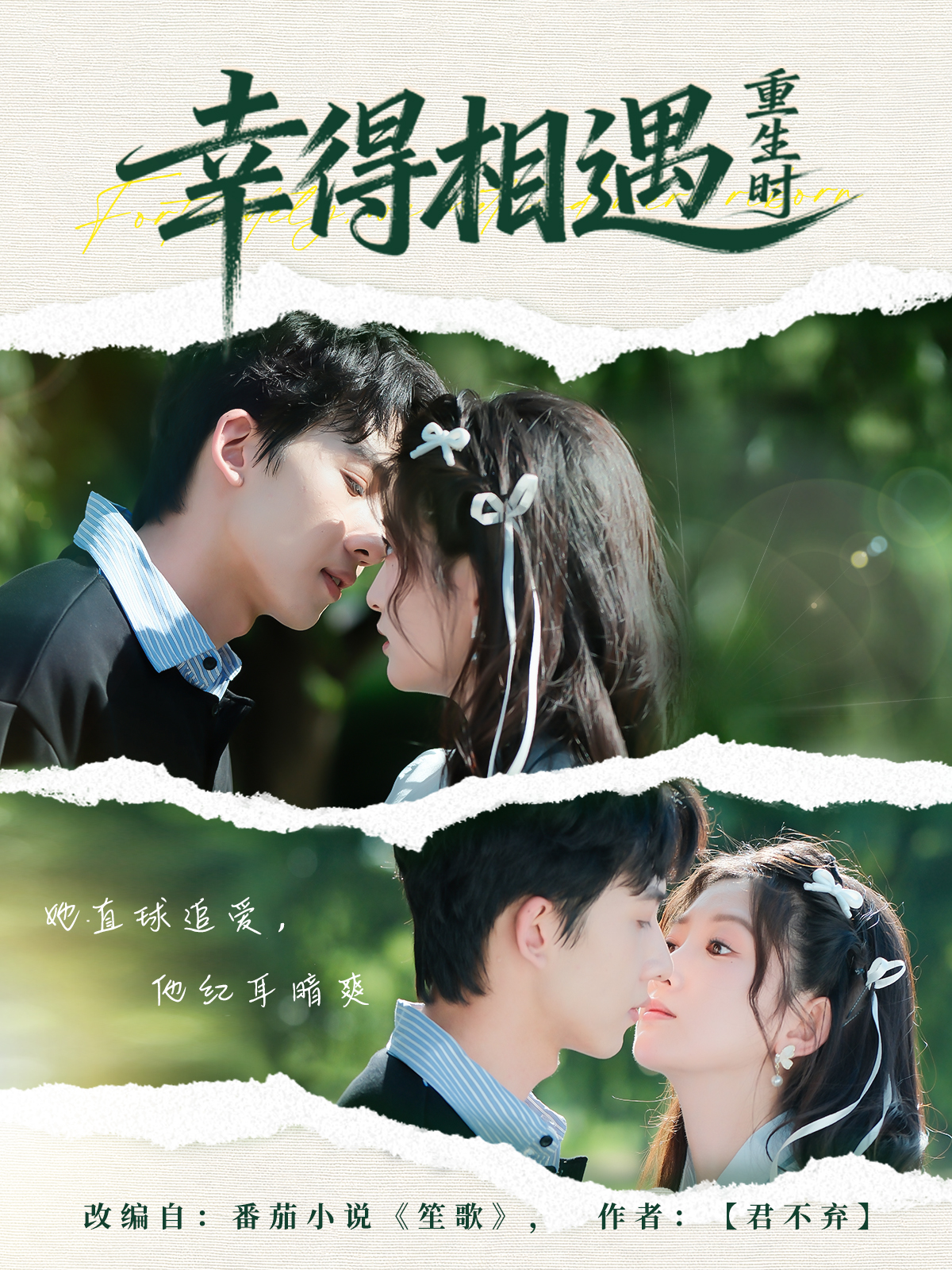 幸得相遇重生时